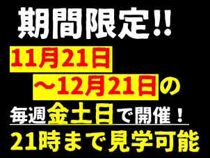 あなたを魅惑の世界に誘い込む。夜の床暖房体験はひと味違う！