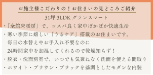 お施主様のこだわりと一条工務店の技術がたっぷり詰まった素敵なお住まいです。