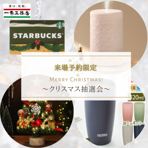 \クリスマス抽選会　開催中！／