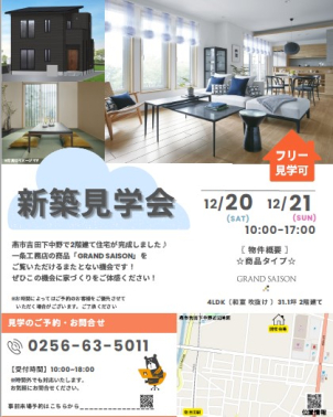 【燕市吉田下中野で完成現場見学会】GRAND SAISONのお家見学会です！4LDK(和室)吹抜け　31.1坪　2階建て♪
