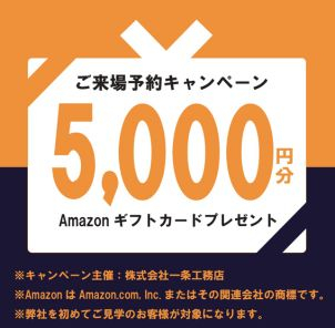 ご来場予約で最大5000円分のギフト券プレゼント！※予約コード【004HP】※QUOカードプレゼント希望の場合は予約コードを入力してください。