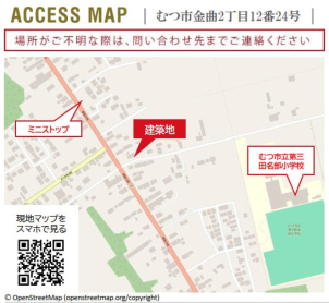 開催場所はこちらになります
ご不明な場合は下記電話番号にてお問い合わせください
☎0175－31－1731(むつ展示場)