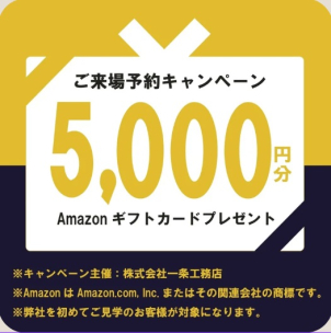 ご来場予約で最大<font color=red>5000円分のギフト券プレゼント！</font></a>※予約コード【002HP】※QUOカードプレゼント希望の場合は予約コードを入力してください。