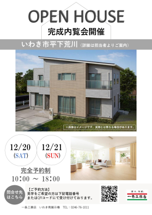 いわき南展示場