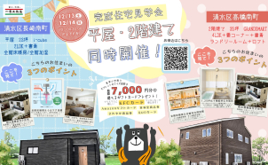 完成現場見学会〜２現場同時開催！！〜