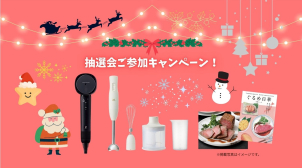 【下郡展示場大抽選会！！】★クリスマスイベント★ご来場予約でグランエポックのお菓子プレゼントと豪華賞品が当たるかも！！