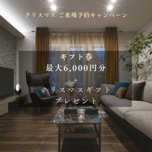 最大6000円分ギフトカードプレゼント！更にクリスマスギフトをご用意してお待ちしております★
※写真はイメージです。