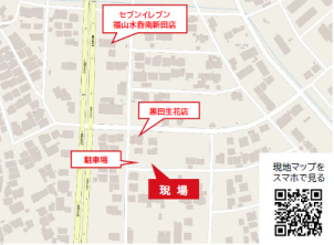 QRコードからも現地の場所をご確認いただけます。
