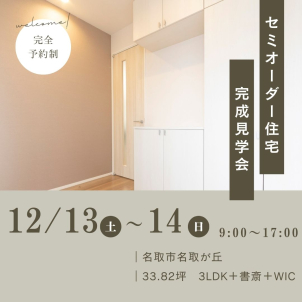 仙台名取展示場