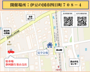 【会場】伊豆の国市四日町708-4
【駐車場】静岡銀行韮山支店様　　
お気をつけてお越しくださいませ♪