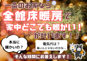 全館床暖房が体験できます！家づくりの疑問はなんでもご相談ください♪スタッフが丁寧にお答えします。
