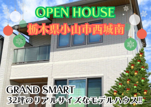 小山東ニュータウン展示場