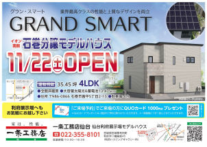 石巻分譲展示場(完全予約制)