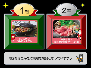 もれなく当たる抽選会を開催！素敵な商品をご用意しております♪