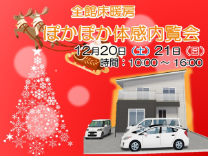 二階建て見学会開催です！！