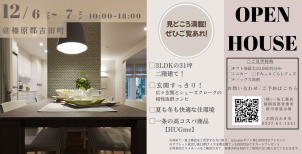 光熱費がかかりにくいコスパ最強「HUGme」をぜひご見学ください！