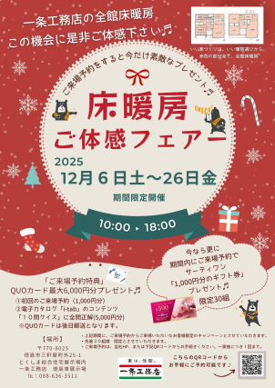 是非この機会にご体感下さい。