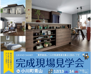 上柴西分譲展示場(完全予約制)