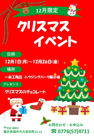 クリスマスイベント開催！⭐ご来場予約でクリスマス限定チョコレートをプレゼント⭐