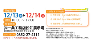 西津田展示場にて開催させていただきます。