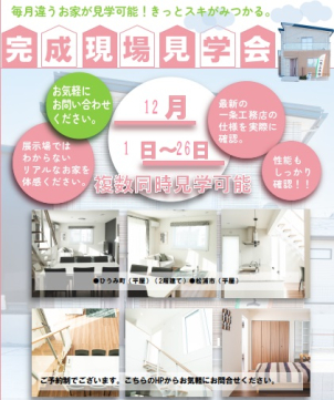 人気の平屋もございます！リアルサイズ完成現場が佐世保市近郊でご見学頂けます♪