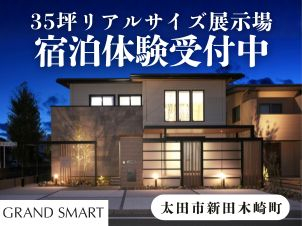 【物件情報】グランスマート２階建て/延床面積35.36坪/1階面積20.82坪/2階面積14.74坪/3LDK/太陽光搭載(13.475ｋW)/LDK・ウォークインクローゼット・ユーティリティ・洗面脱衣水廻り・吹き抜け・主寝室・洋室2・
