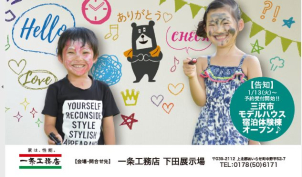 家全体に落書きできる！
子供も大人も一緒に楽しめます！