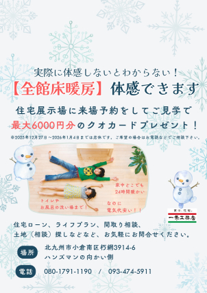 HPの「お近くの展示場」ページより来場予約登録