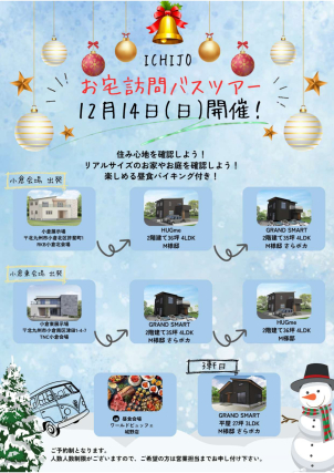 実際のお宅の平屋1軒と2階建て２軒の３軒見学。ランチビュッフェ付き！