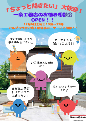 アル・プラザ金沢店、特別ブースにてお待ちしております。