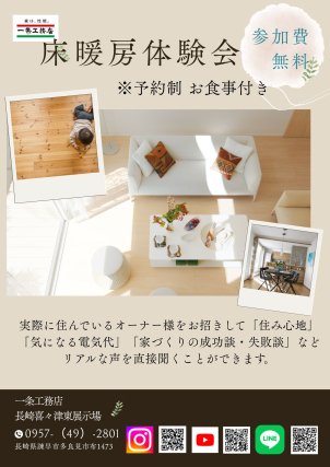 長崎喜々津東展示場