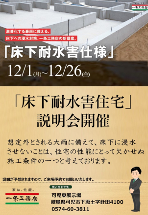 激甚化する豪雨に備える。床下への浸水対策、一条工務店の新提案をご紹介。