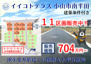 小山東ニュータウン展示場