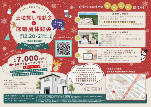 家づくり「何から始めればいいの？」「予算内で良い土地は見つかる？」など疑問や不安をプロが丁寧に解消します！！
