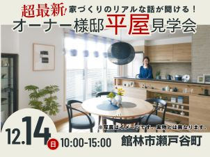 【物件情報】群馬県館林市瀬戸谷町／38.01坪／4LDK／平屋／太陽光搭載(13.475kw)/駐車場３台(カーポートあり）＋お庭スペース