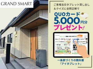 【お申込み条件】●一条工務店の展示場にご来場したことがない方●これからお住まいをご検討されており、群馬県内で建築予定の方【お申込みの流れ】お申込みいただいたのち、担当よりご来場時間と会場の詳細についてお送りいたします。