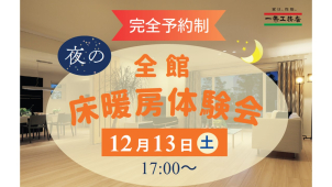 佐賀イエス展示場