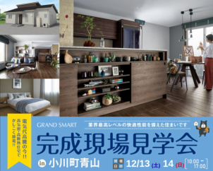 平屋/ 開催日時は 2025年12月13日～14日 10：00～17：00 小川町青山で行います！ 