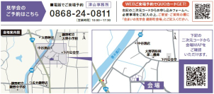 会場は苫田郡鏡野町です！ご不明な点がございましたら、こちらまでお問合せ下さい。
☎0868-24-0811
一条工務店　津山事務所