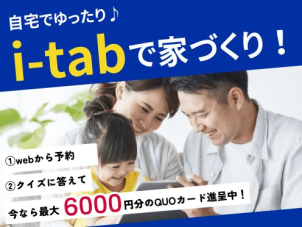 webから予約でさらに1000円分のQUOカード進呈中！！
まずはお気軽にお問い合わせください！
