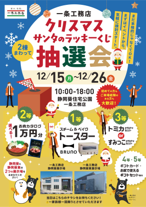 豪華賞品が当たる抽選会！