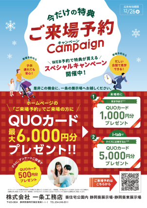 WEB予約で特典がもらえるスペシャルキャンペーン開催中！