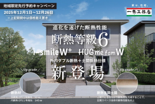 盛岡本宮東展示場