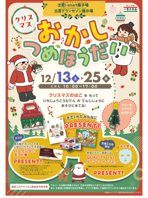 出雲グランセゾン展示場