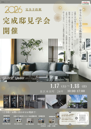 28坪グランスマートの、リアルなお住まいをお確かめください！