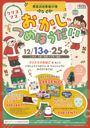 青森浜田東展示場