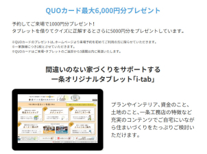 予約してご来場で1000円分プレゼント！ タブレットを借りてクイズに正解するとさらに5000円分をプレゼントしています。
