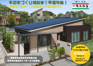 新居浜中央展示場