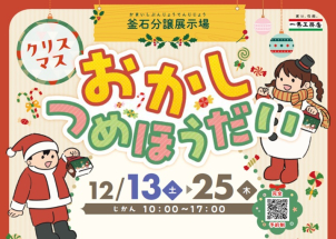 釜石分譲展示場