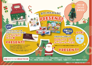 12月13日～25日の期間中アンケートをご記入いただいた方にハーゲンダッツギフト券をプレゼント★さらに数量限定でダーマレーザーのマスクもプレゼントしちゃいます。ご家族皆様でお越しください♪